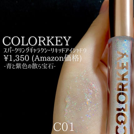 スパークリングギャラクシーリキッドアイシャドウ/COLORKEY/リキッドアイシャドウを使ったクチコミ(3枚目)