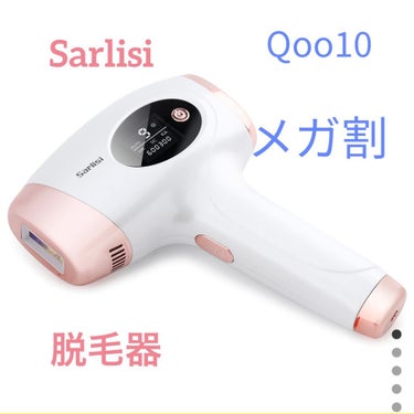 光脱毛器 VIO/Sarlisi/家庭用脱毛器を使ったクチコミ（1枚目）