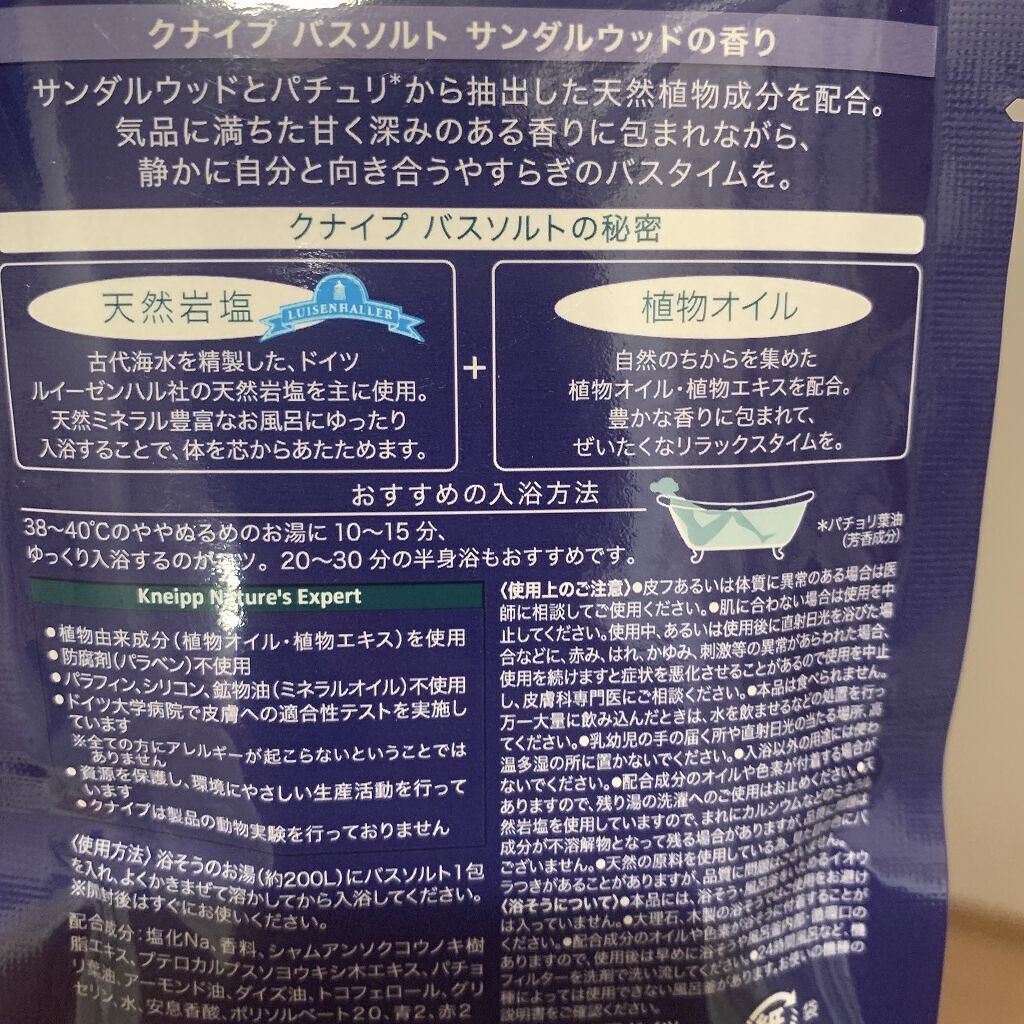クナイプ バスソルト サンダルウッドの香り 50g【旧】/クナイプ/無機塩系入浴剤を使ったクチコミ（2枚目）