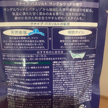 クナイプ バスソルト サンダルウッドの香り 50g【旧】/クナイプ/入浴剤を使ったクチコミ（2枚目）