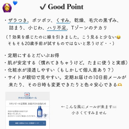 タカミスキンピール/タカミ/ブースター・導入液を使ったクチコミ(7枚目)