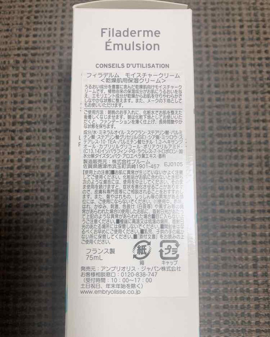 フィラデルム モイスチャークリーム/アンブリオリス/フェイスクリームを使ったクチコミ(2枚目)