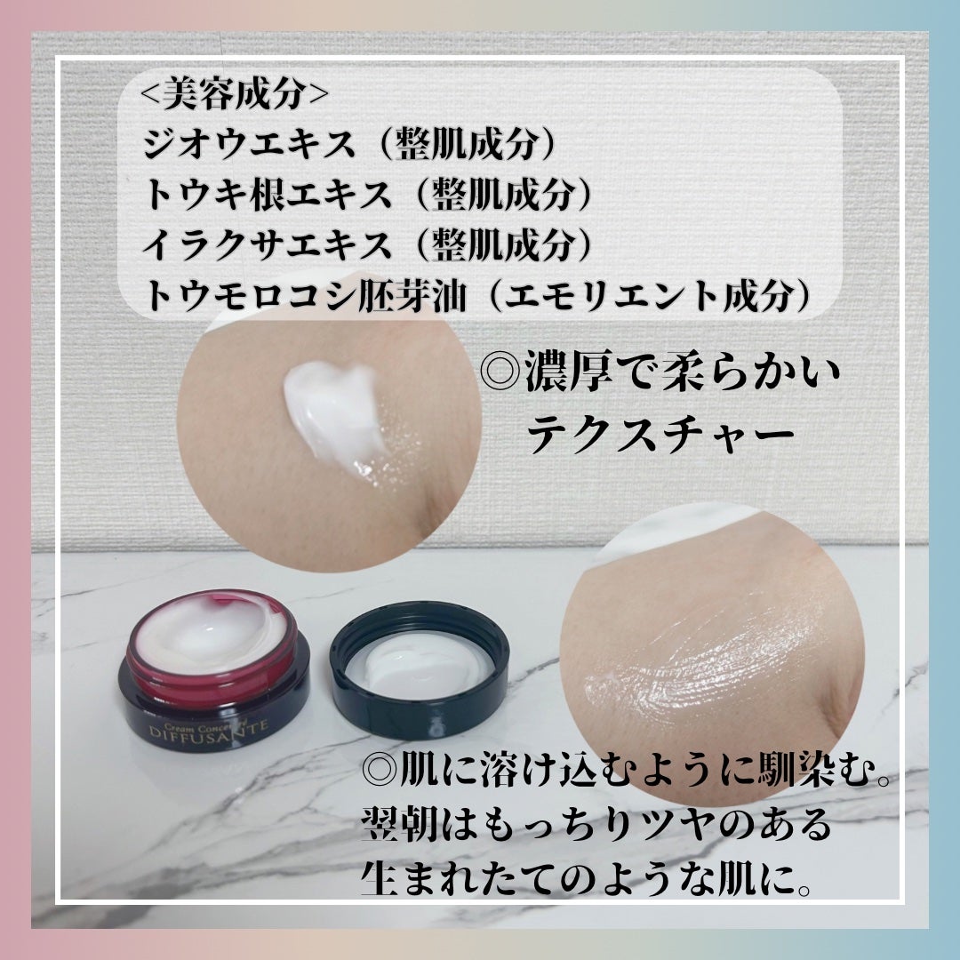 ディフュソント クリーム コンセントレ/インフィオレ/フェイスクリームを使ったクチコミ(2枚目)