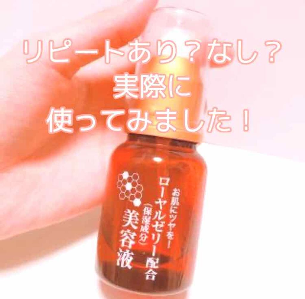 ローヤルゼリー配合 栄養ローション/DAISO/美容液を使ったクチコミ(1枚目)