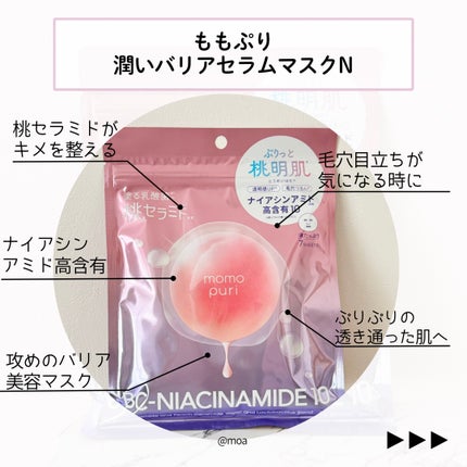 潤いバリアセラムマスク N/ももぷり/シートマスク・パックを使ったクチコミ(2枚目)