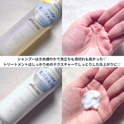 リポアシャンプー/リポアトリートメント/plus eau/市販シャンプーを使ったクチコミ(2枚目)