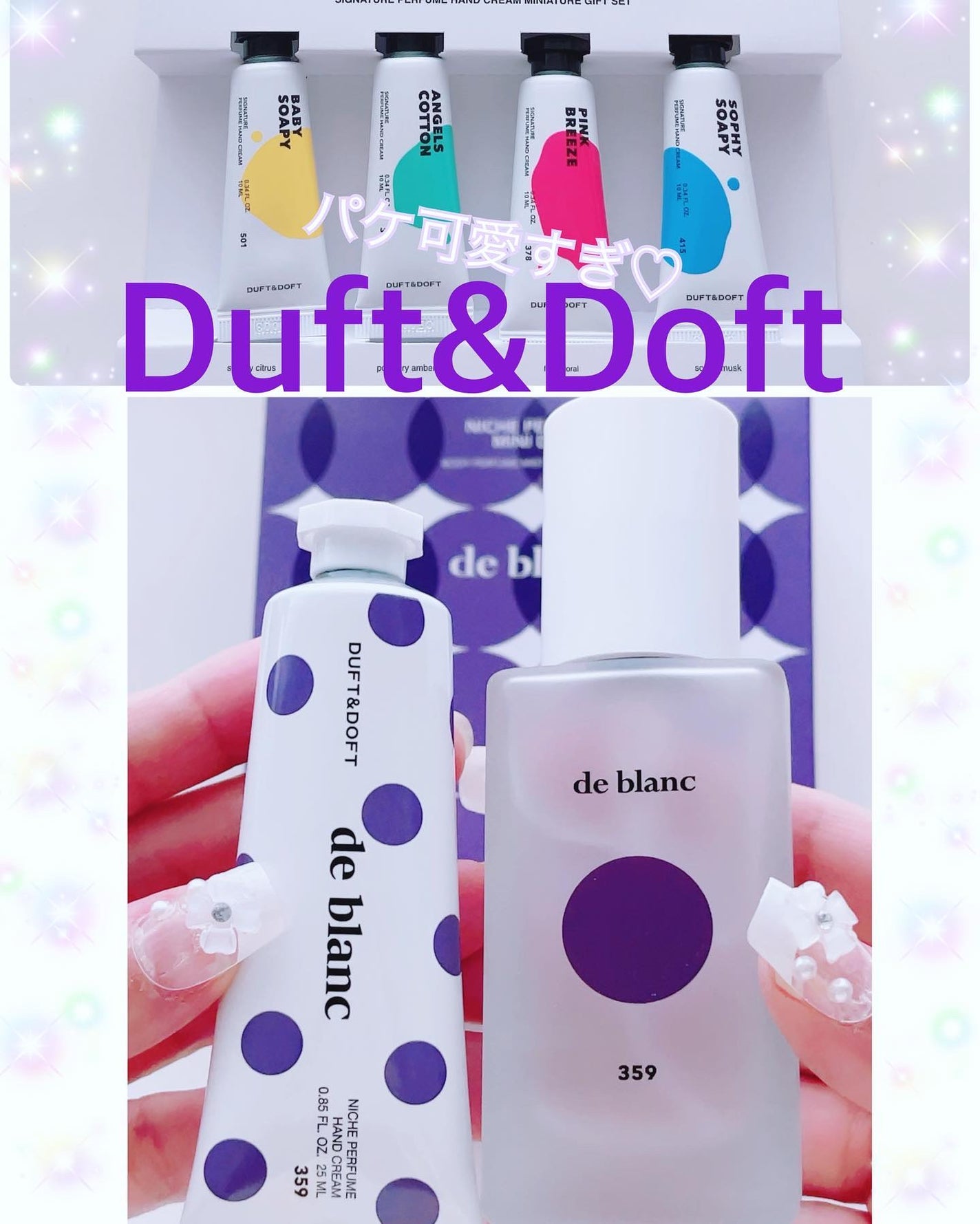 ドゥ・ブラン ミニデュオセット/DUFT&DOFT/ボディクリームを使ったクチコミ(1枚目)