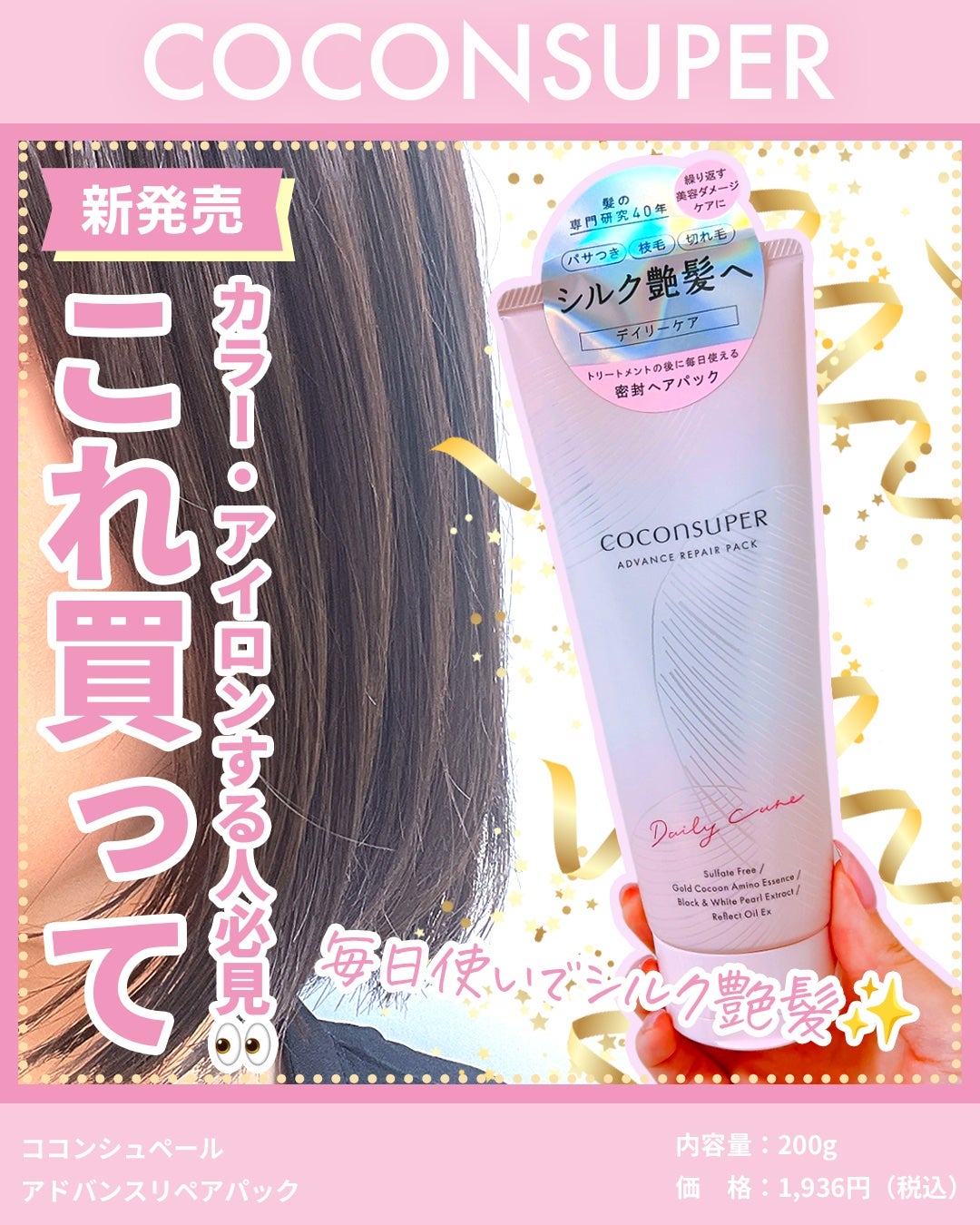 アドバンスリペアパック/ココンシュペール/洗い流すヘアトリートメントを使ったクチコミ(1枚目)