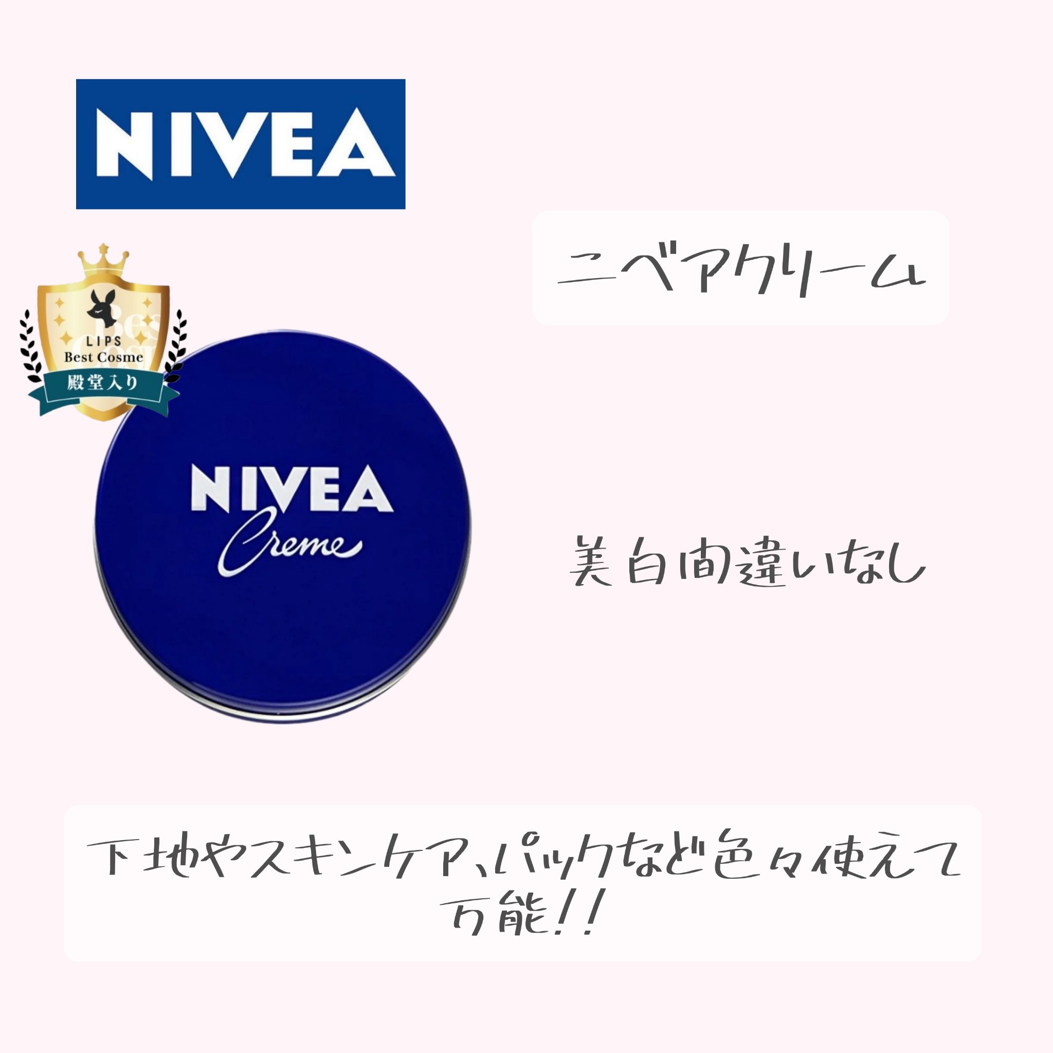 ニベアクリーム/ニベア/ボディクリームを使ったクチコミ（1枚目）