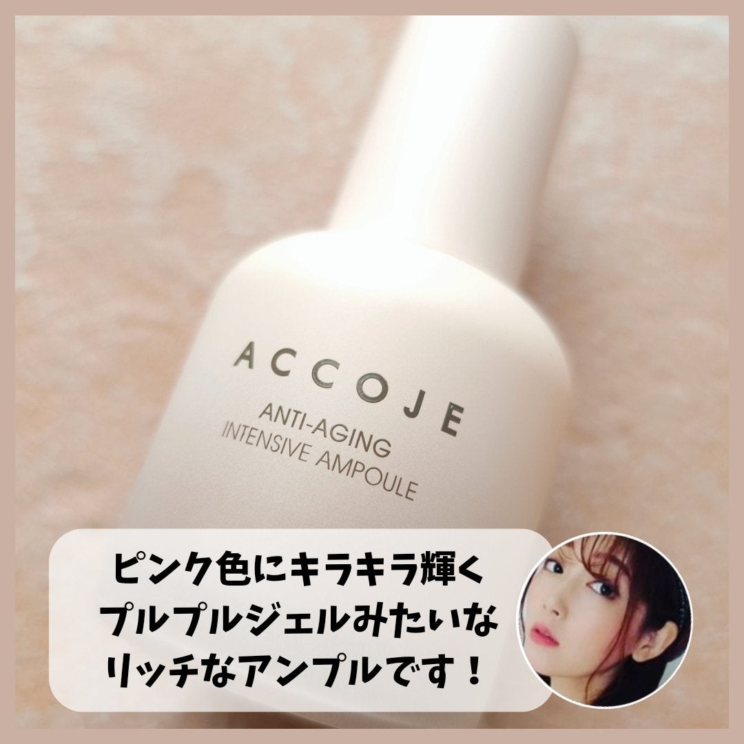 アンチエイジング インテンシブアンプル/ACCOJE/美容液を使ったクチコミ(6枚目)