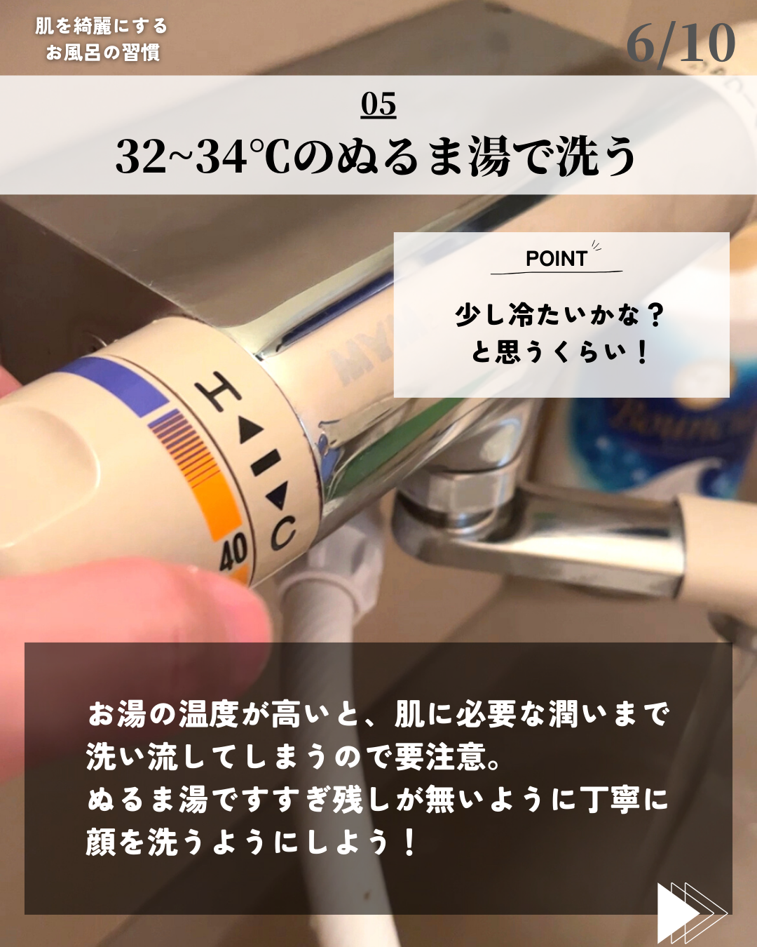 ほづ|メンズ美容で清潔感を上げる on LIPS 「あなたは肌を綺麗にするためにどんな入浴をしていますか??今回は..」(6枚目)