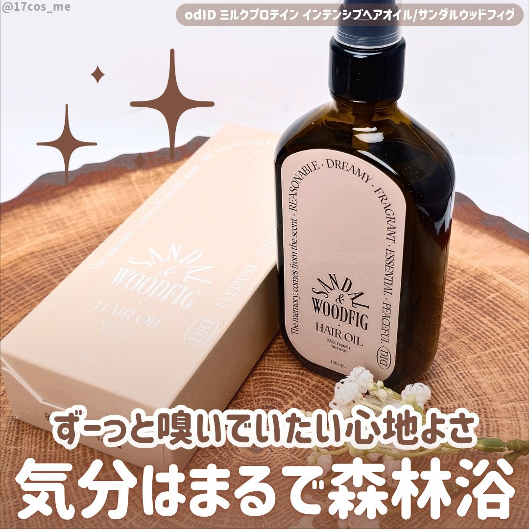 ミルクプロテインインテンシブヘアオイル/odiD/ヘアオイルを使ったクチコミ(1枚目)