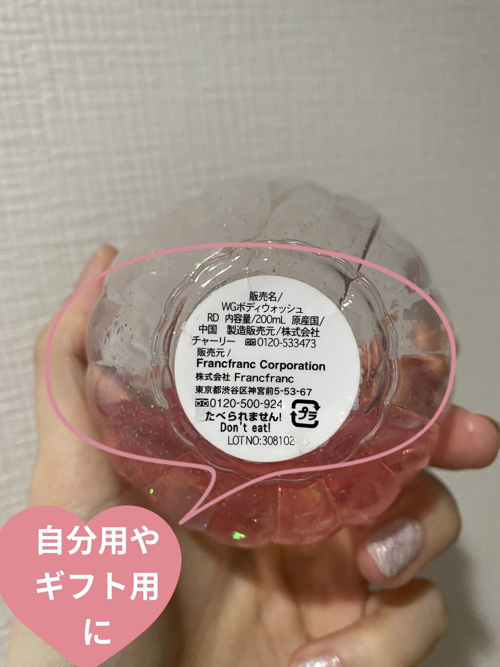 WGボディーウォッシュ /フランフラン/ボディソープを使ったクチコミ（2枚目）