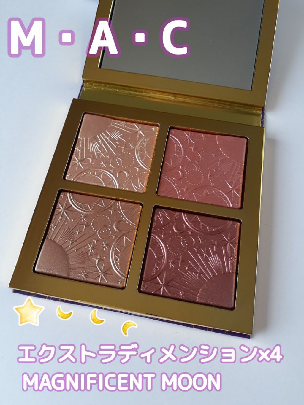 エクストラ ディメンション × 4 M·A·C MAGNIFICENT MOON/M・A・C/アイシャドウパレットを使ったクチコミ(1枚目)