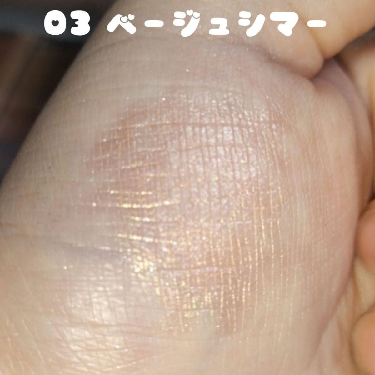 涙袋アイシャドウ(ステックアイシャドウ)/coou/スティックアイシャドウを使ったクチコミ(2枚目)