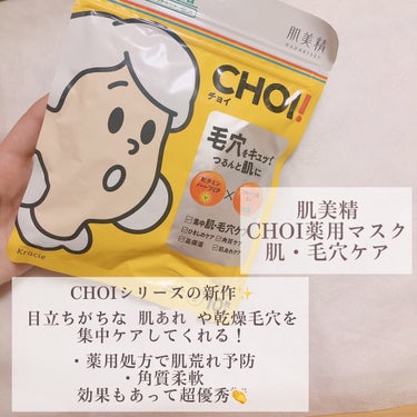 CHOI薬用マスク 肌・毛穴ケア ［医薬部外品］/肌美精/シートマスク・パックを使ったクチコミ（2枚目）