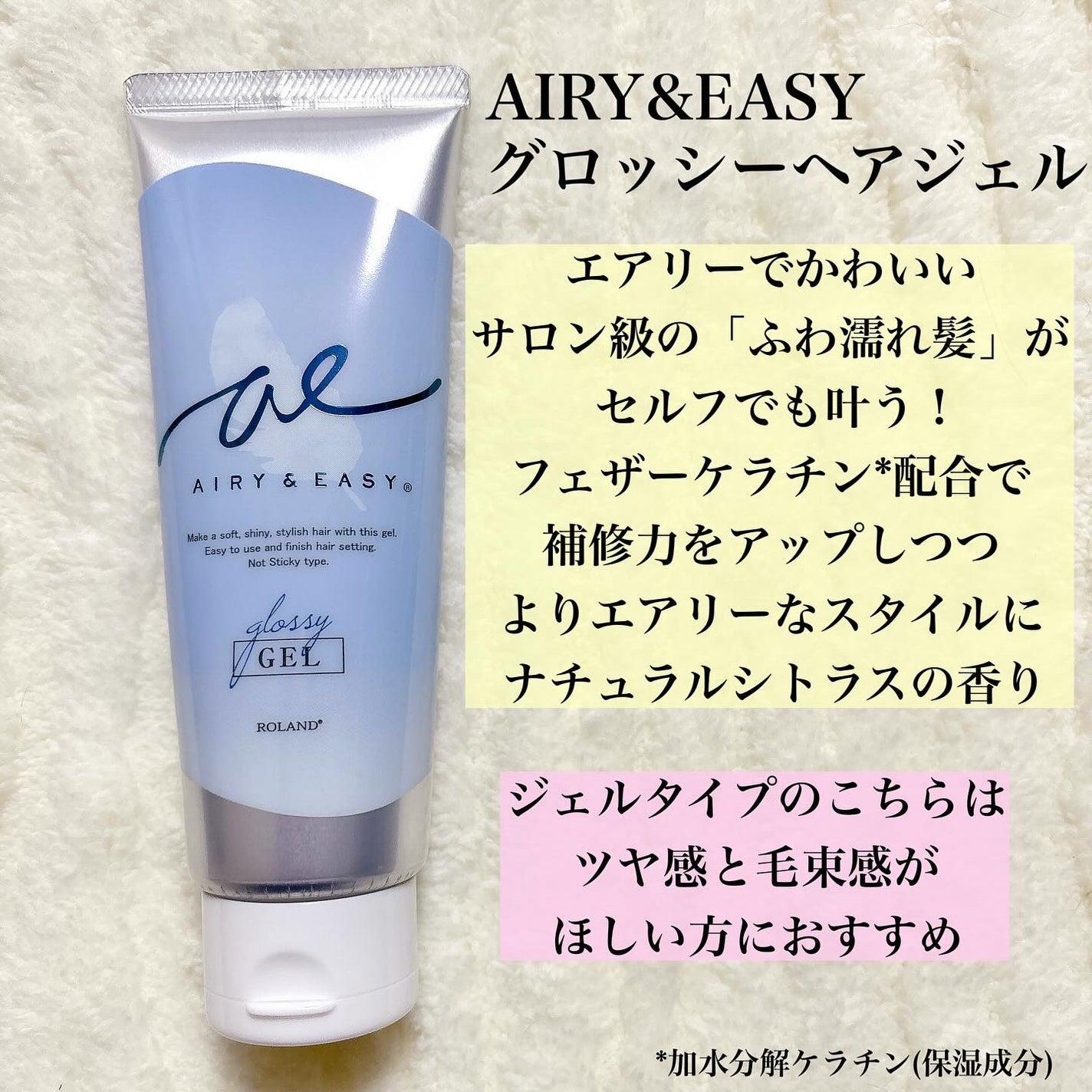 グロッシーヘアジェル/エアリー&イージー/ヘアジェルを使ったクチコミ(2枚目)