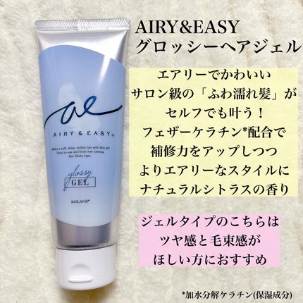 グロッシーヘアジェル/エアリー&イージー/ヘアジェルを使ったクチコミ(2枚目)
