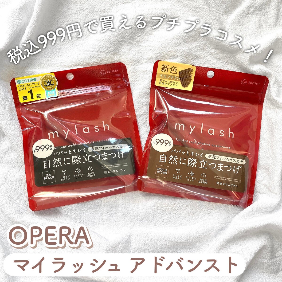 オペラ マイラッシュ アドバンスト/OPERA/マスカラを使ったクチコミ(2枚目)