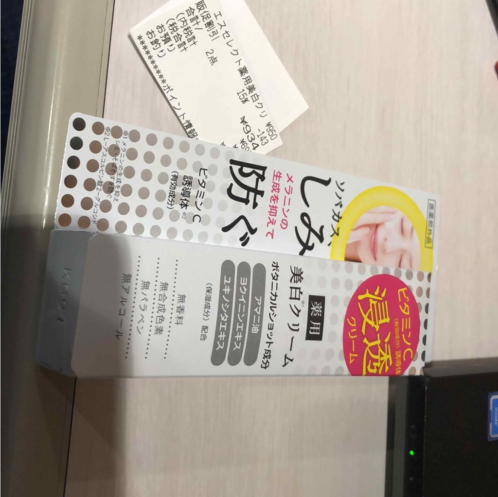 薬用美白クリーム/S SELECT/フェイスクリームを使ったクチコミ（1枚目）