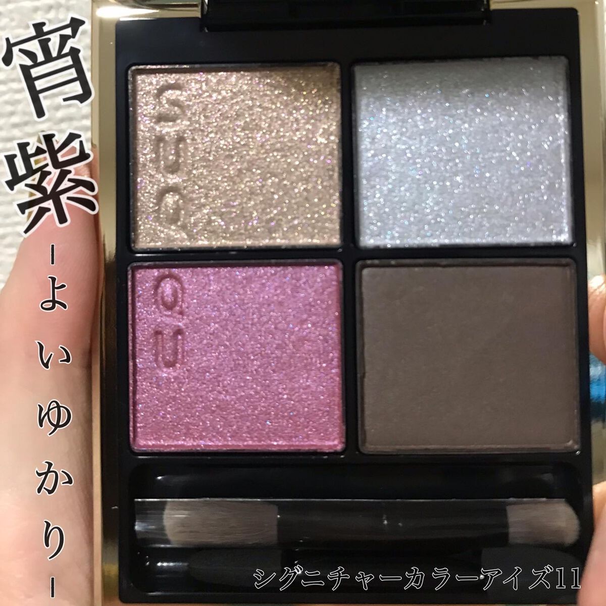 シグニチャー カラー アイズ/SUQQU/アイシャドウパレットを使ったクチコミ（1枚目）
