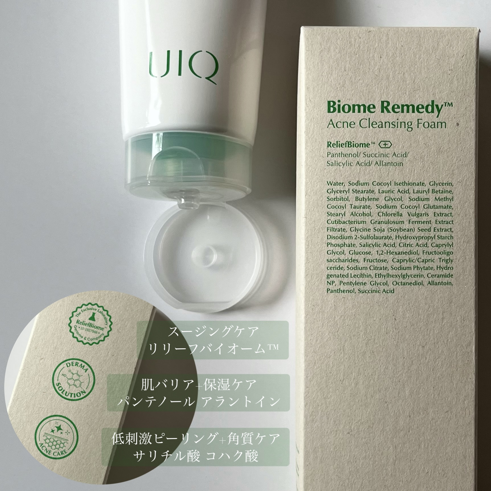 バイオームレメディアクネクレンジングフォーム/UIQ/洗顔フォームを使ったクチコミ（3枚目）