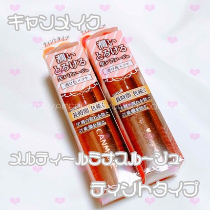 メルティールミナスルージュ(ティントタイプ)/キャンメイク/リップティントを使ったクチコミ(1枚目)