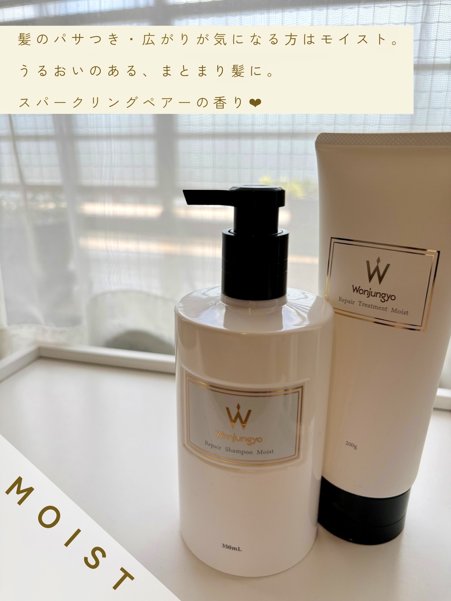 ウォンジョンヨ リペアシャンプー モイスト／リペアトリートメント モイスト/Wonjungyo/市販シャンプーを使ったクチコミ（2枚目）