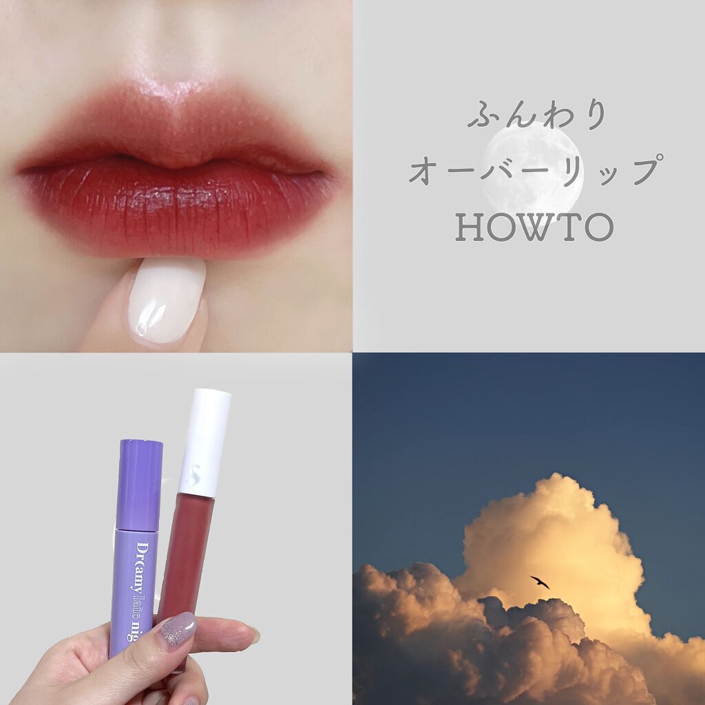 ドリーミーレイトナイト メロウティント/MERZY/リップティントを使ったクチコミ（1枚目）