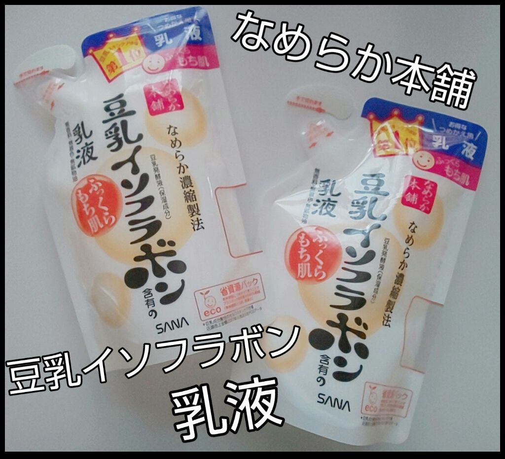 なめらか本舗 乳液 NA/なめらか本舗/乳液を使ったクチコミ（1枚目）