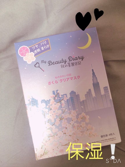 我的美麗日記(私のきれい日記) さくらクリアマスク(シートマスク・パック)/我的美麗日記/シートマスク・パックを使ったクチコミ(1枚目)