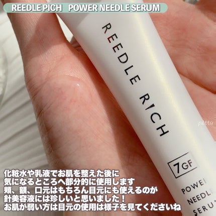 リードルリッチ パワーニードルセラム/REEDLE RICH/美容液を使ったクチコミ(4枚目)