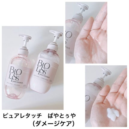 SS ビオリス ピュアレタッチ うねさぁら シャンプー/ヘアコンディショナー/SSビオリス/市販シャンプーを使ったクチコミ(4枚目)