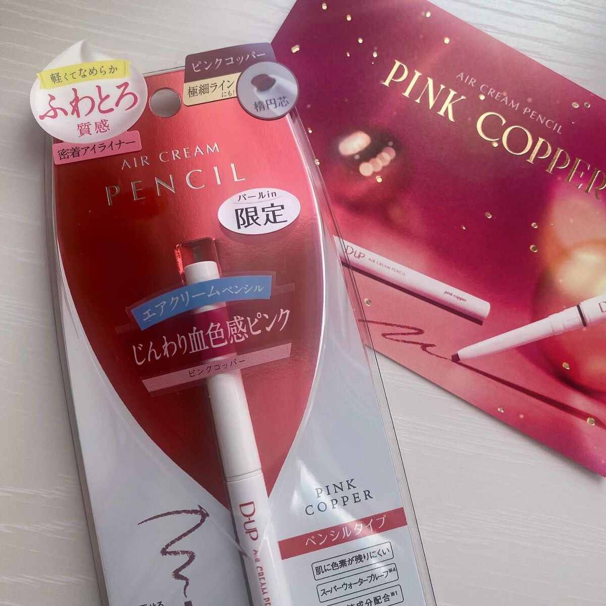 エアクリームペンシル /D-UP/ペンシルアイライナーを使ったクチコミ（2枚目）