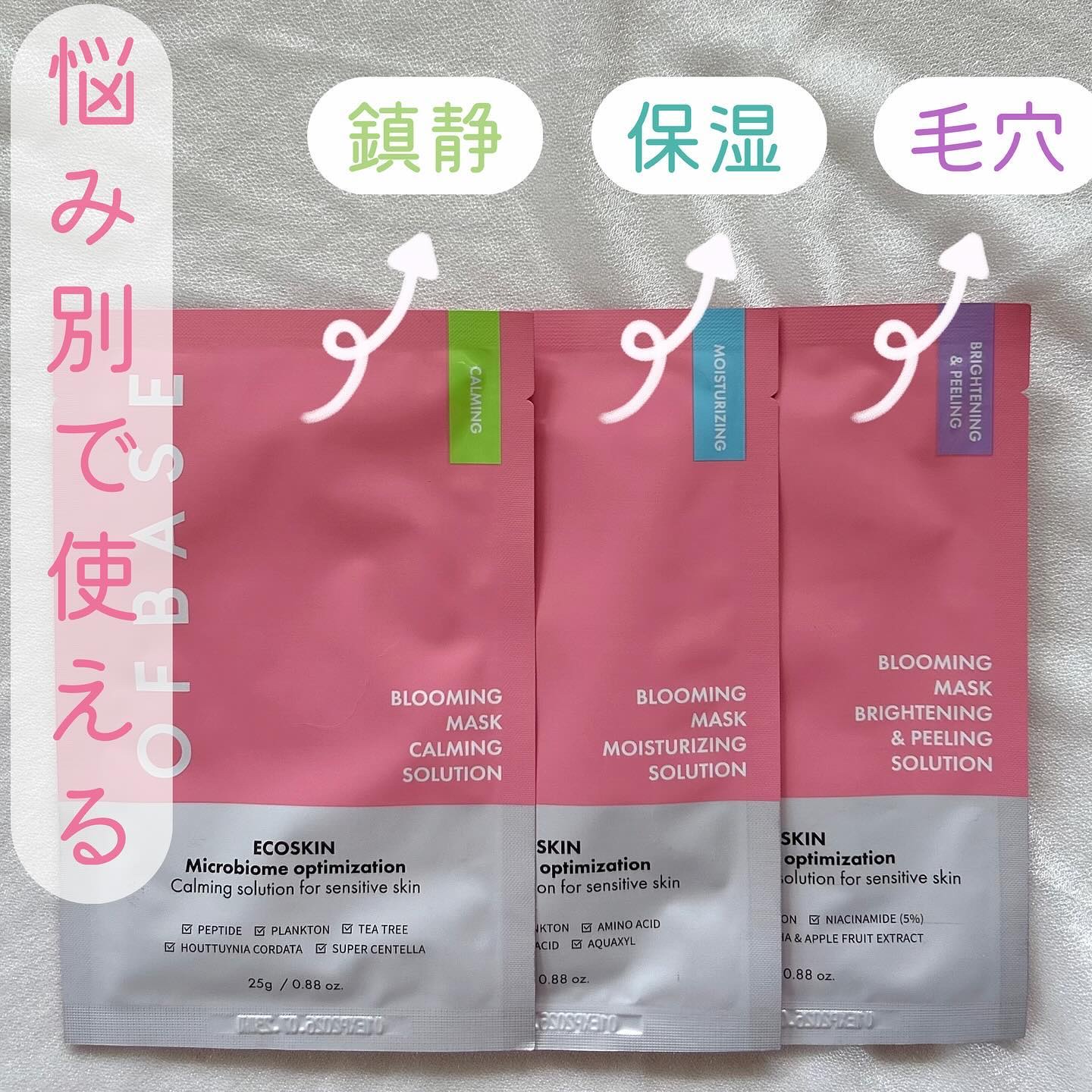 セルフィッシュブルーミングマスクパックMR/OFBASE/シートマスク・パックを使ったクチコミ（2枚目）