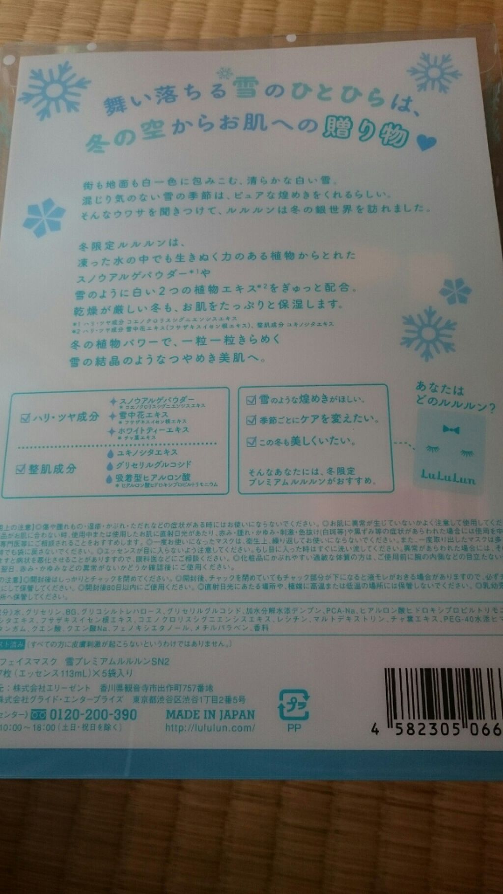 プレミアムルルルン 雪（ホワイトバニラの香り）/ルルルン/シートマスク・パックを使ったクチコミ（2枚目）