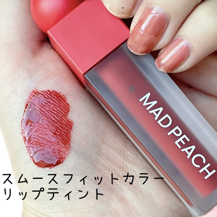 マッドピーチスムースフィットカラーリップティント/MAD PEACH/リップティントを使ったクチコミ（1枚目）