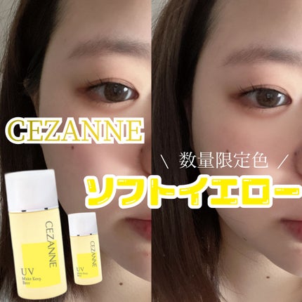 皮脂テカリ防止下地/CEZANNE/化粧下地を使ったクチコミ(1枚目)