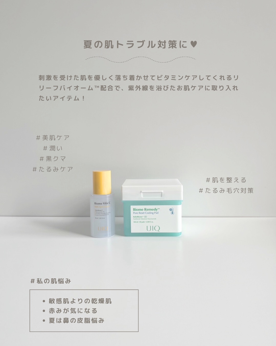 バイオームレメディポアリセットクーリングパッド/UIQ/トナーパッドを使ったクチコミ（3枚目）