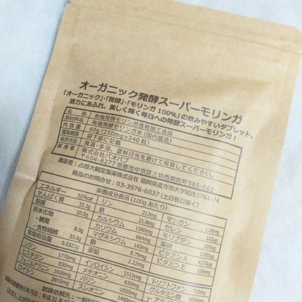 オーガニック発酵スーパーモリンガ/魂の商材屋/美容サプリメントを使ったクチコミ(3枚目)