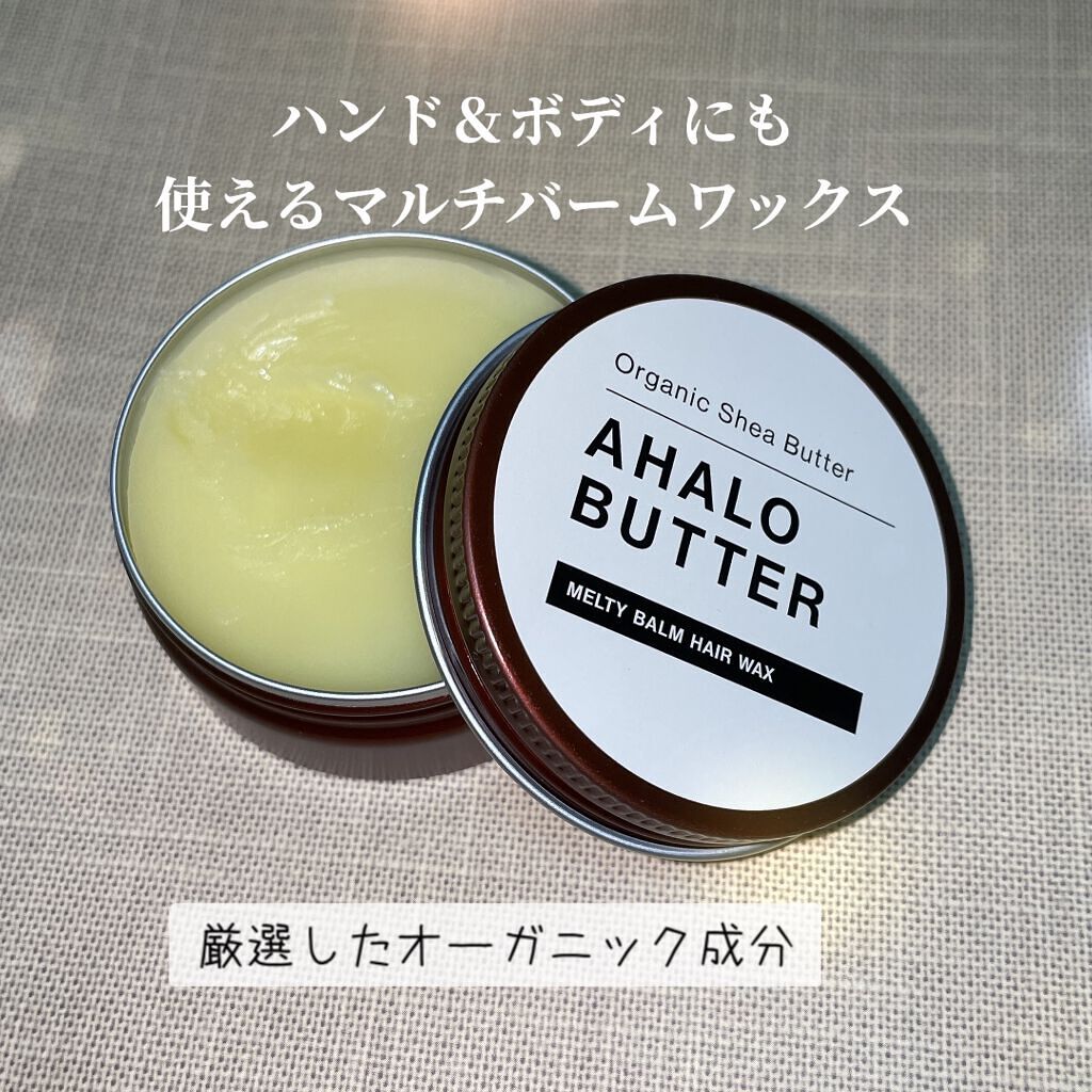メルティバーム ヘアワックス/AHALO BUTTER/ヘアワックス・クリームを使ったクチコミ（1枚目）
