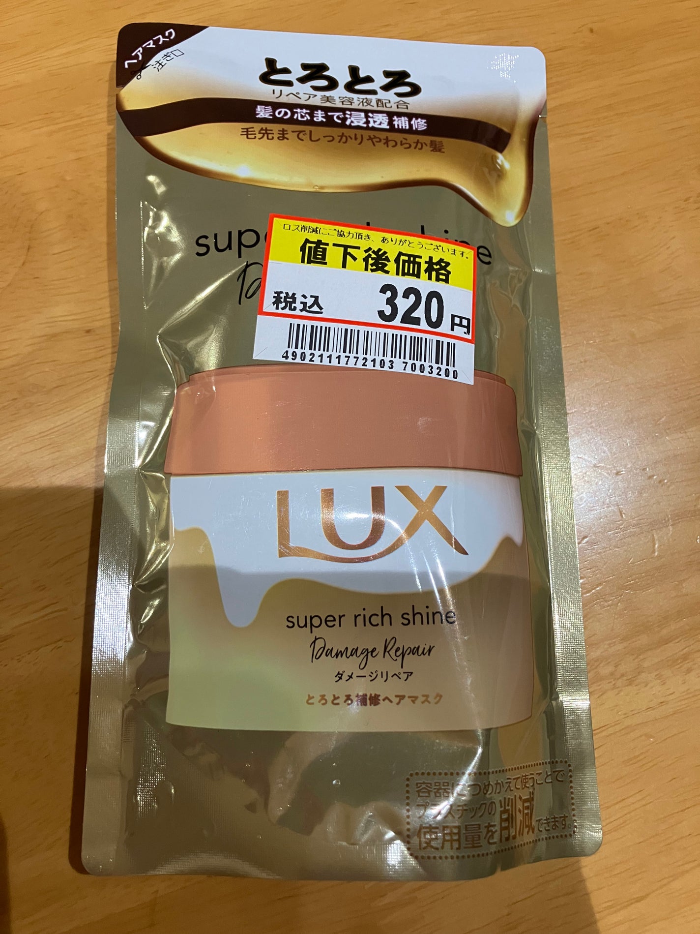 スーパーリッチシャイン ダメージリペア とろとろ補修ヘアマスク/LUX/ヘアマスク・ヘアパックを使ったクチコミ(3枚目)