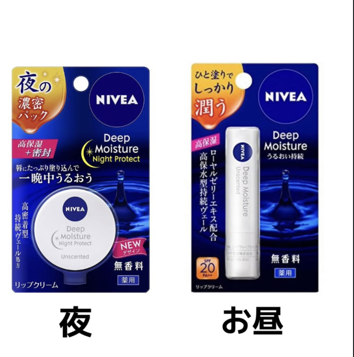 ディープモイスチャーナイトプロテクト　無香料/ニベア/リップマスクを使ったクチコミ（2枚目）