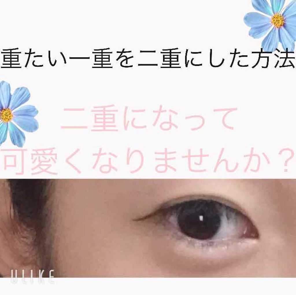 ナイトアイボーテ/StreeTrend/二重まぶた用アイテムを使ったクチコミ（1枚目）