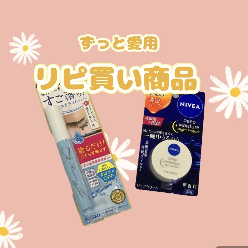 ディープモイスチャーナイトプロテクト　無香料/ニベア/リップマスクを使ったクチコミ（1枚目）