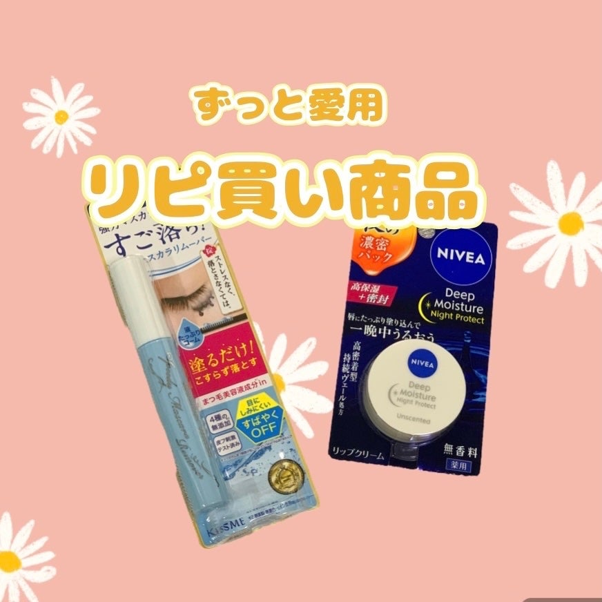 ヒロインメイクSP スピーディーマスカラリムーバー/ヒロインメイク/ポイントメイクリムーバーを使ったクチコミ(1枚目)