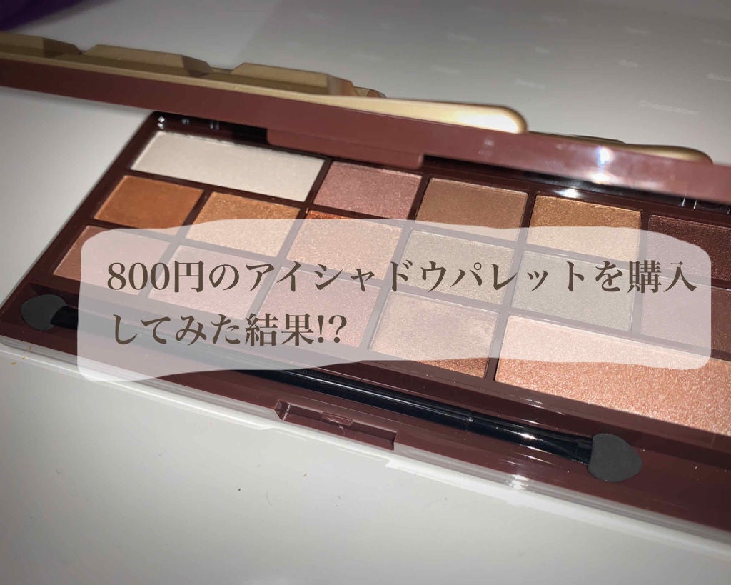 アイラブチョコレート/MAKEUP REVOLUTION/アイシャドウパレットを使ったクチコミ(1枚目)