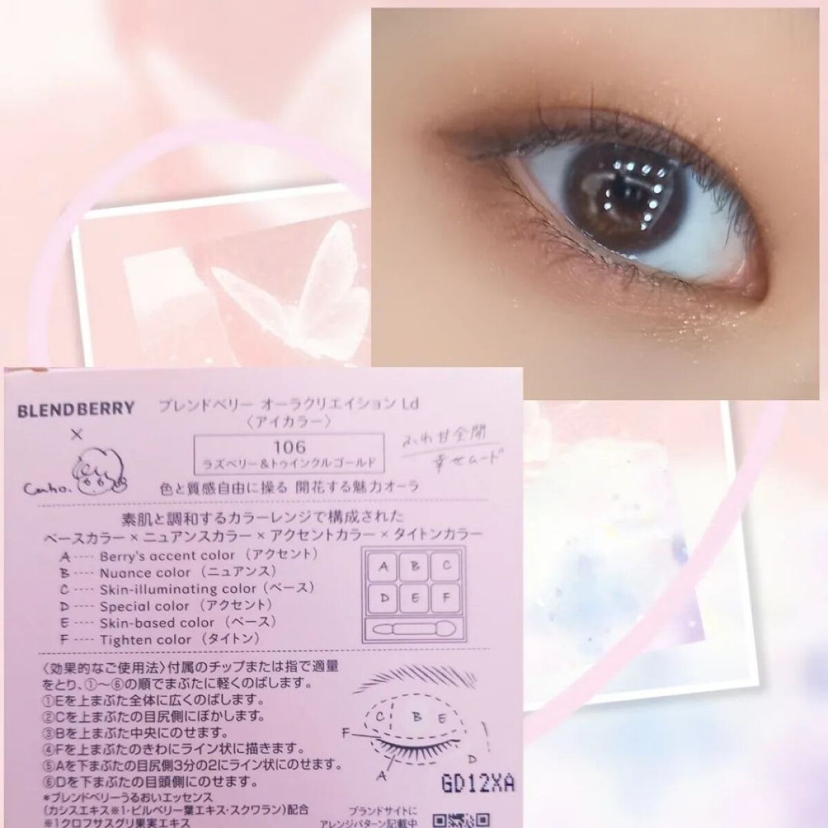 オーラクリエイション 106 ラズベリー&トゥインクルゴールド(ホリデー限定カラー)※人気イラストレーターコラボデザイン/BLEND BERRY/アイシャドウパレットを使ったクチコミ（2枚目）