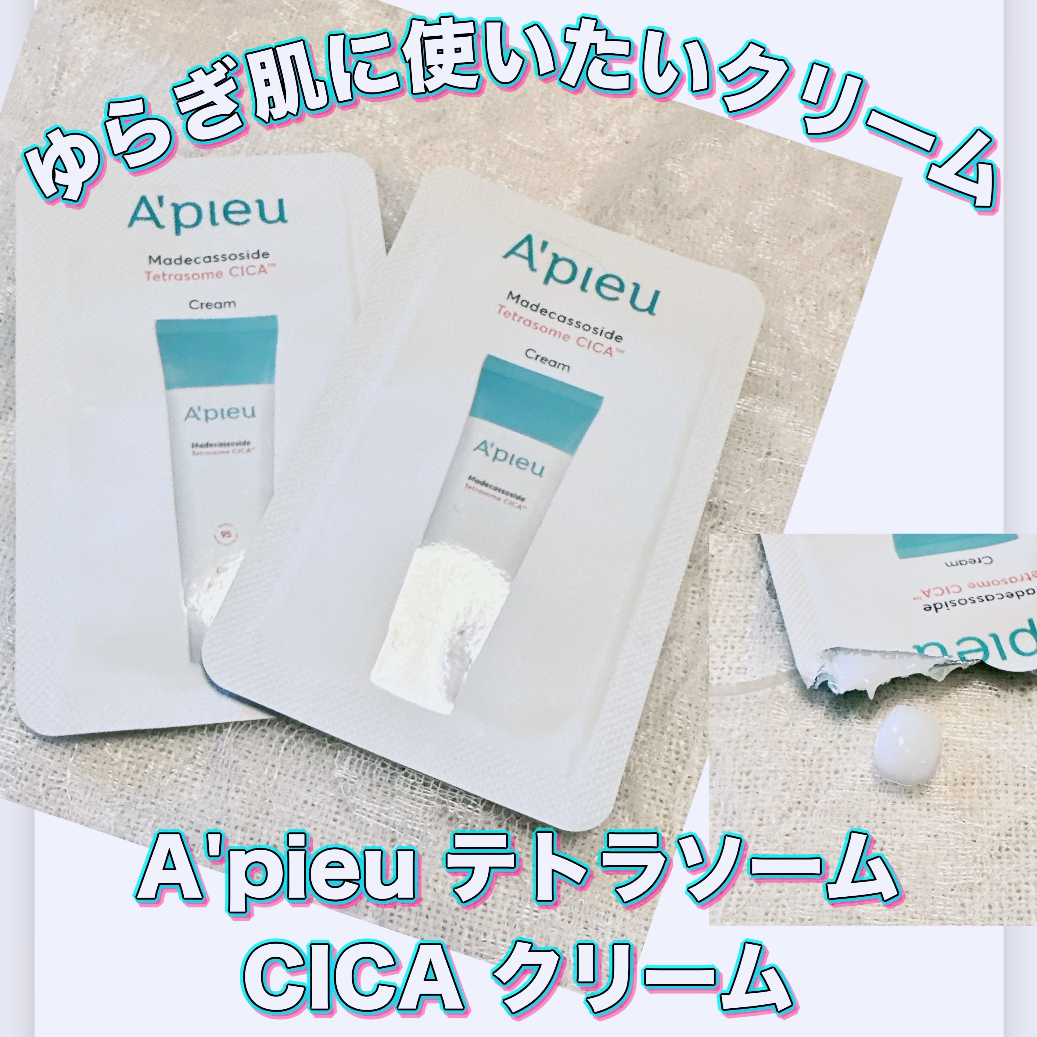 アピュー テトラソーム CICAクリーム/A’pieu/フェイスクリームを使ったクチコミ（1枚目）