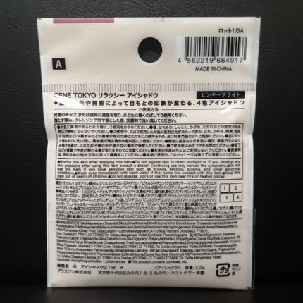 リラクシーアイシャドウ/GENE TOKYO/アイシャドウパレットを使ったクチコミ(3枚目)